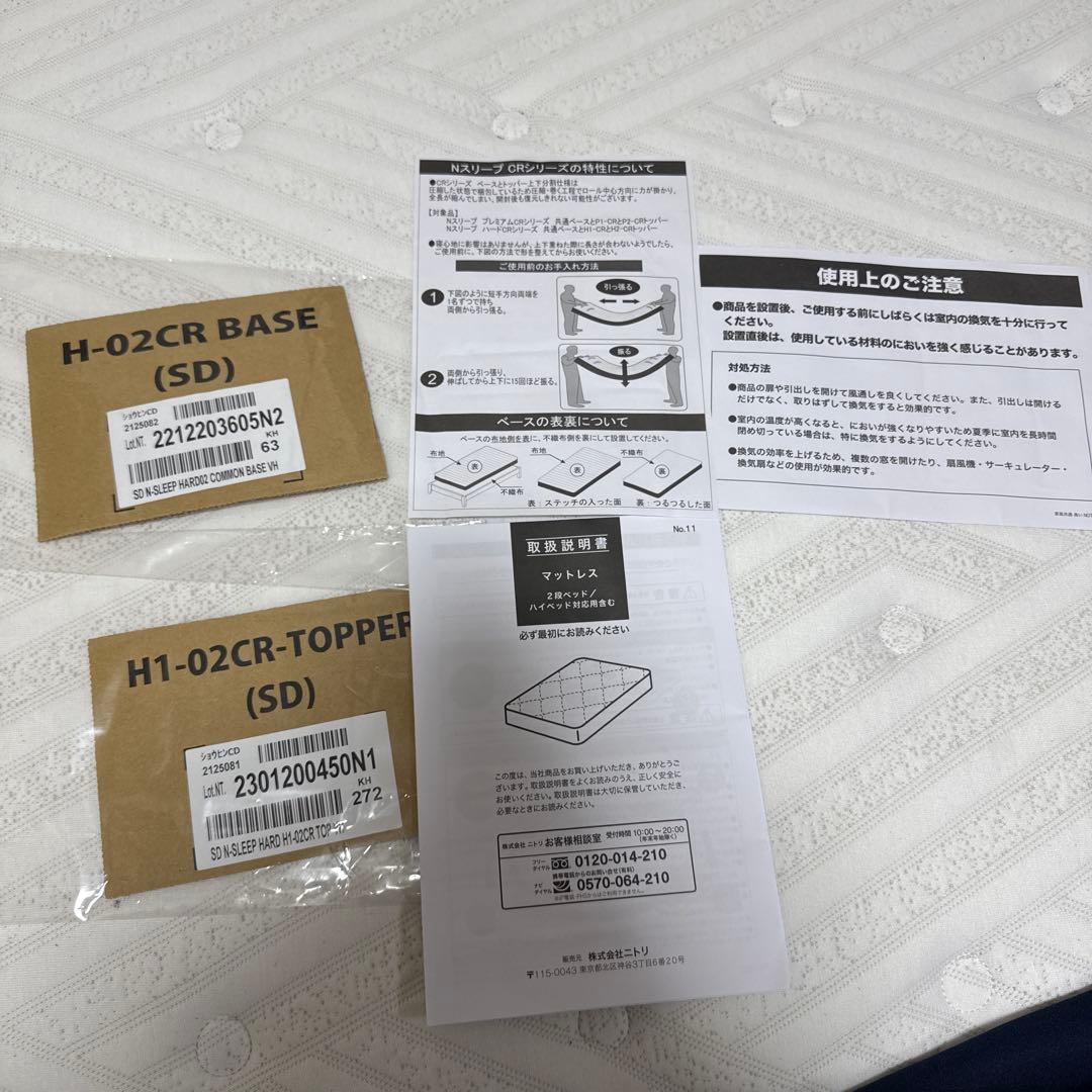 【送料込み】セミダブルマットレス(NスリープハードH1-02CR VH)