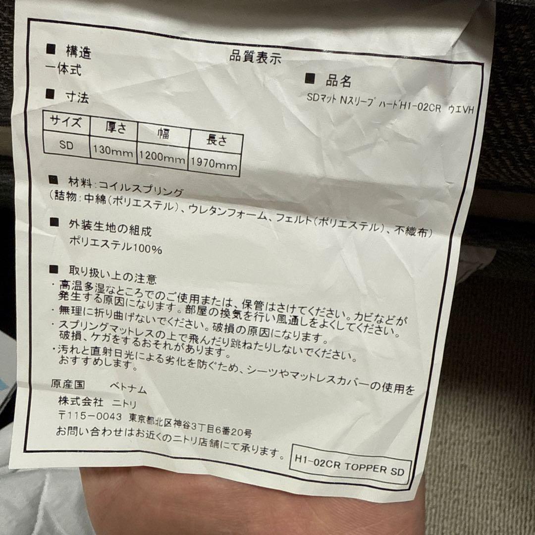 【送料込み】セミダブルマットレス(NスリープハードH1-02CR VH)