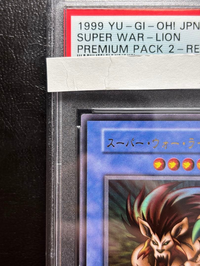 【PSA10】スーパーウォーライオン 初期ウルトラ