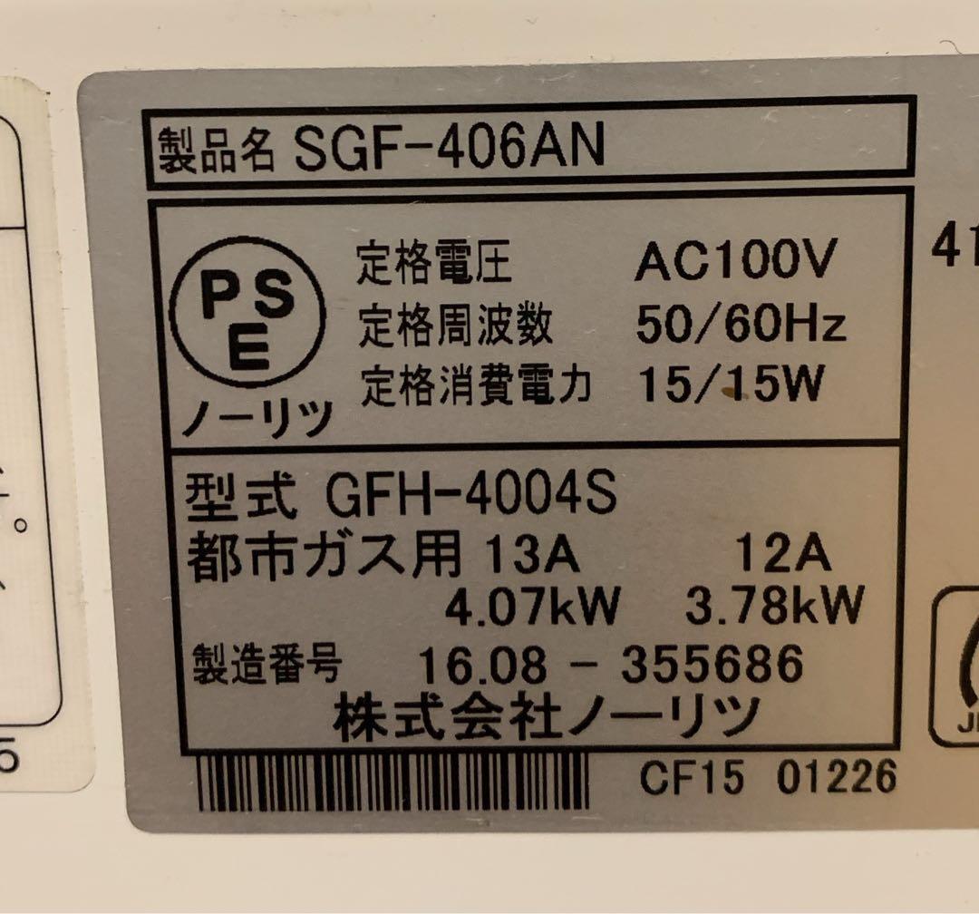 ノーリツ　ガスファンヒーター　都市ガス用　GFH-4004S ホース付き