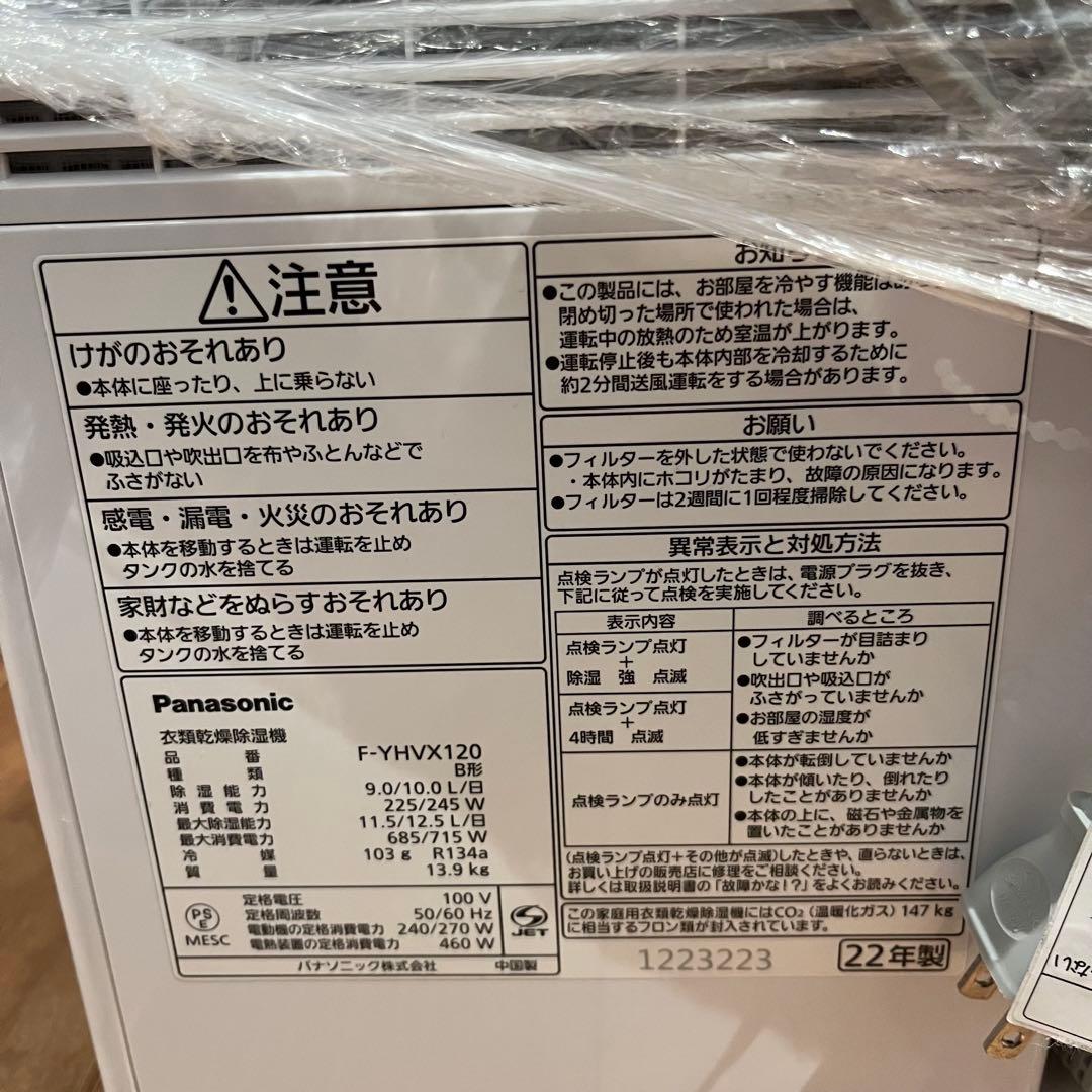 Panasonic 衣類乾燥除湿機　ハイブリッド方式　F-YHVX120