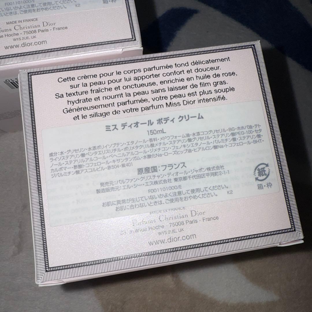 ディオール ボディ クリーム 3つセット