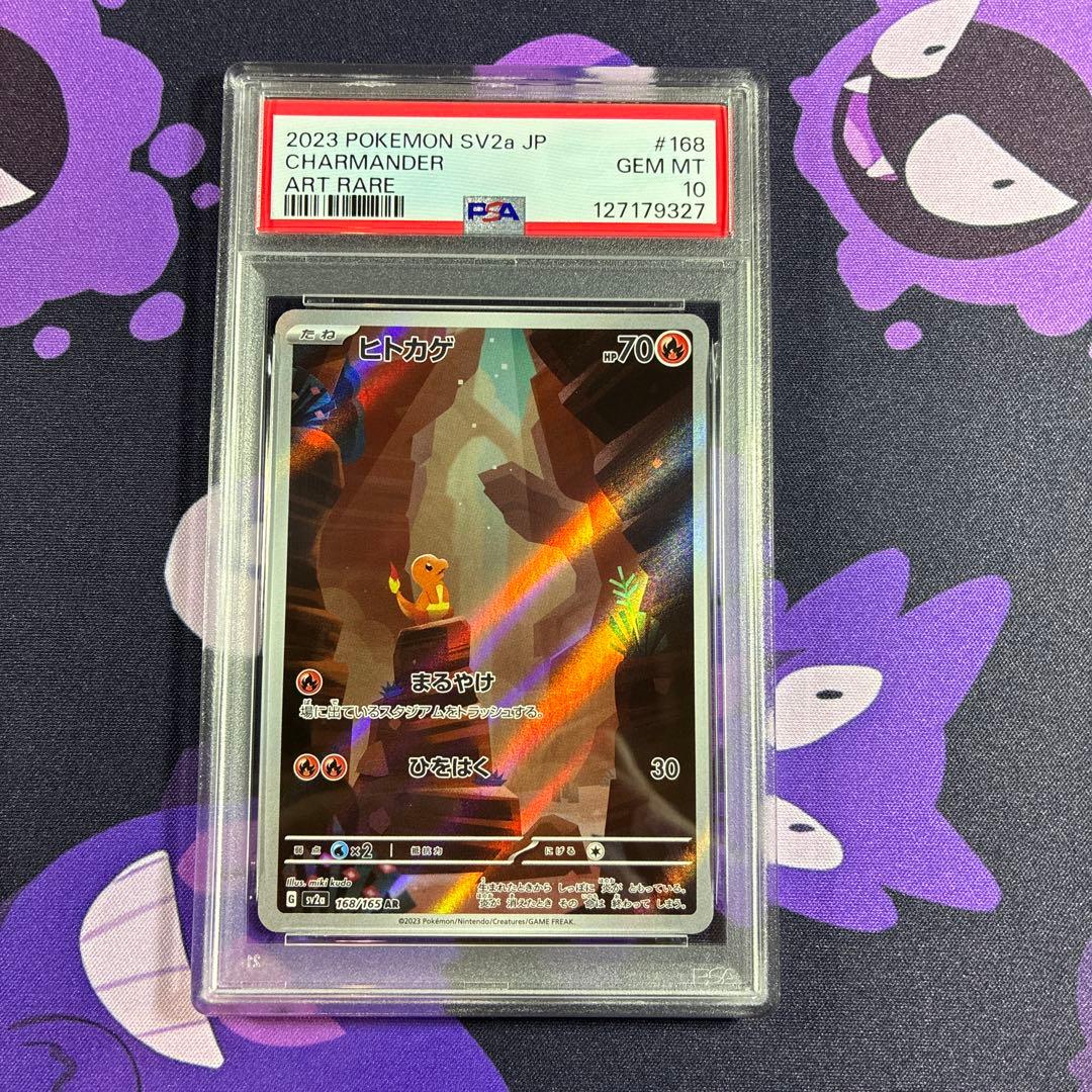 ヒトカゲ AR PSA10 鑑定品