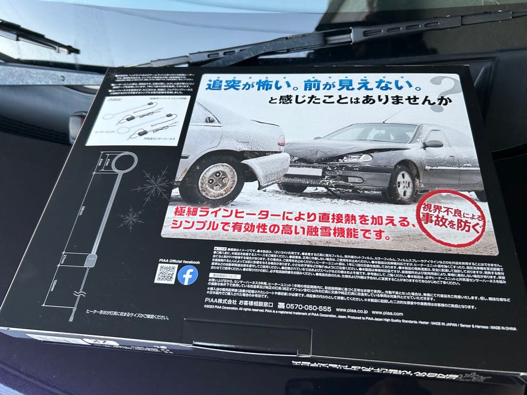 PIAA ヘッド&テールライト融雪ヒーター 62mm 12V/24V