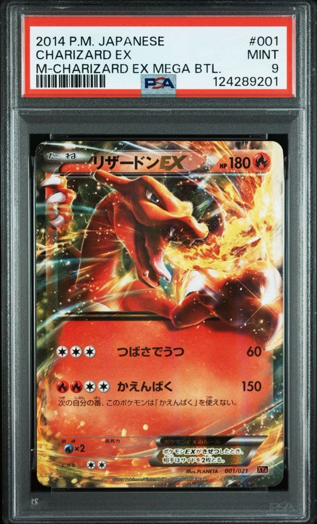 PSA9 連番　リザードンEX XY 2014 ポケモンカード