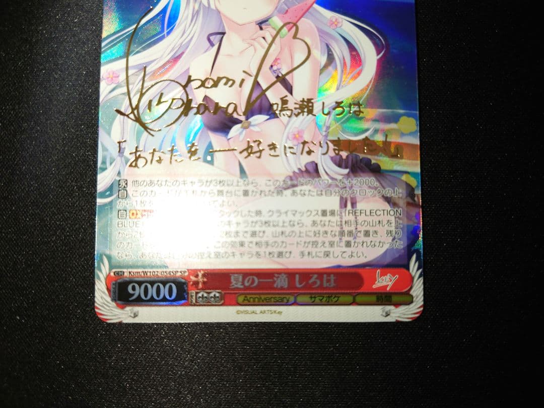 ヴァイス　夏の一滴　しろは　SP　サイン