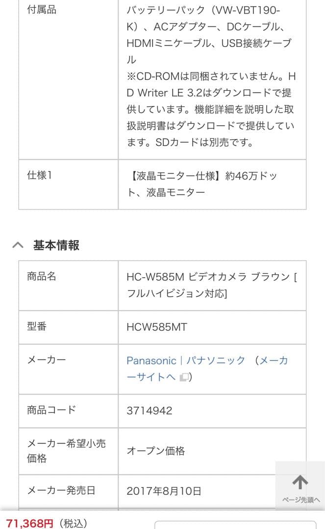 Panasonic HC-W585M ビデオカメラ 64GB
