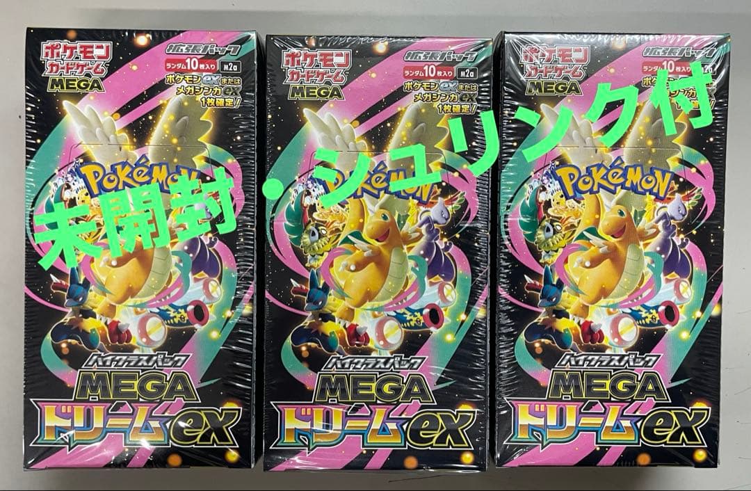 ポケモンカード MEGA ドリームEX シュリンク付き3BOXセット