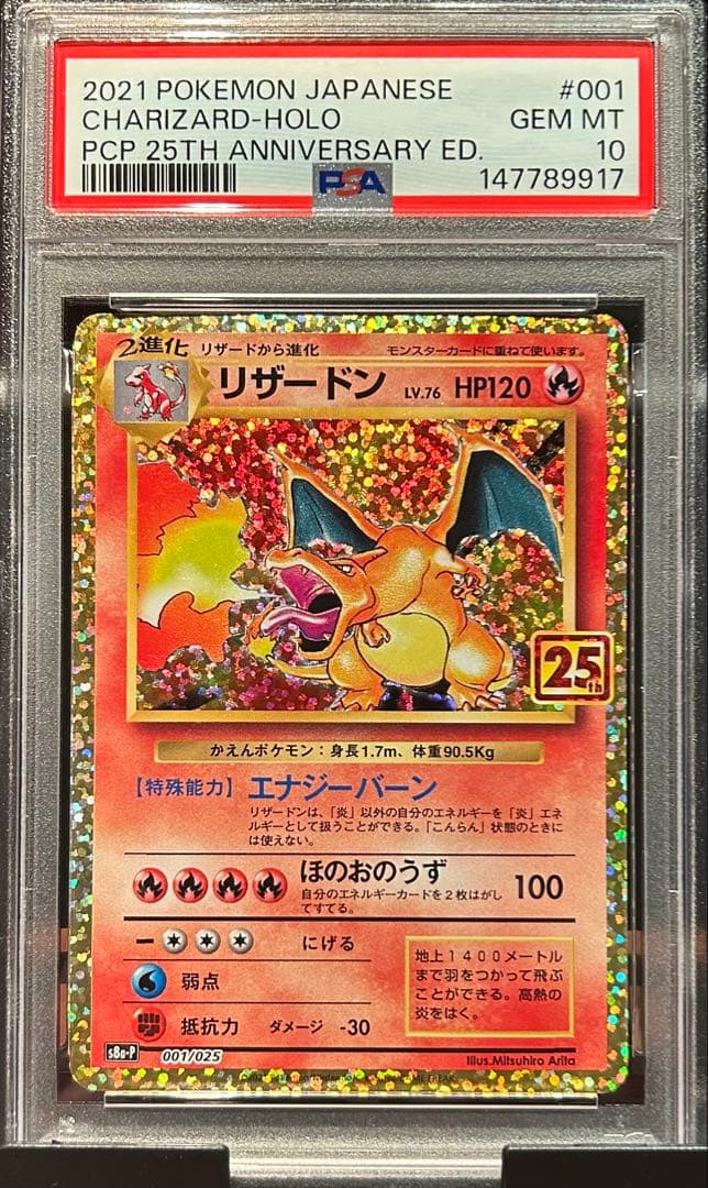 PSA10 リザードン25th ann. 001 CHARIZARD 25TH