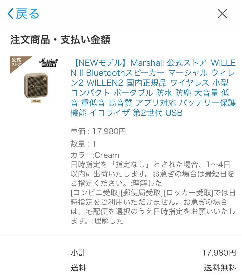 Marshall WILLEN II クリーム
