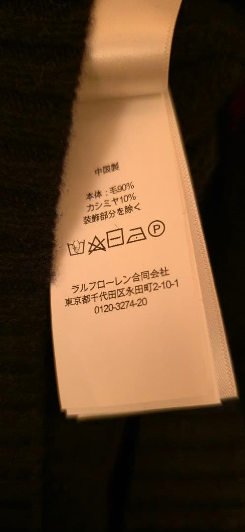 美品 Polo Ralph Lauren ニット ウールカシミヤ混 ネイビー