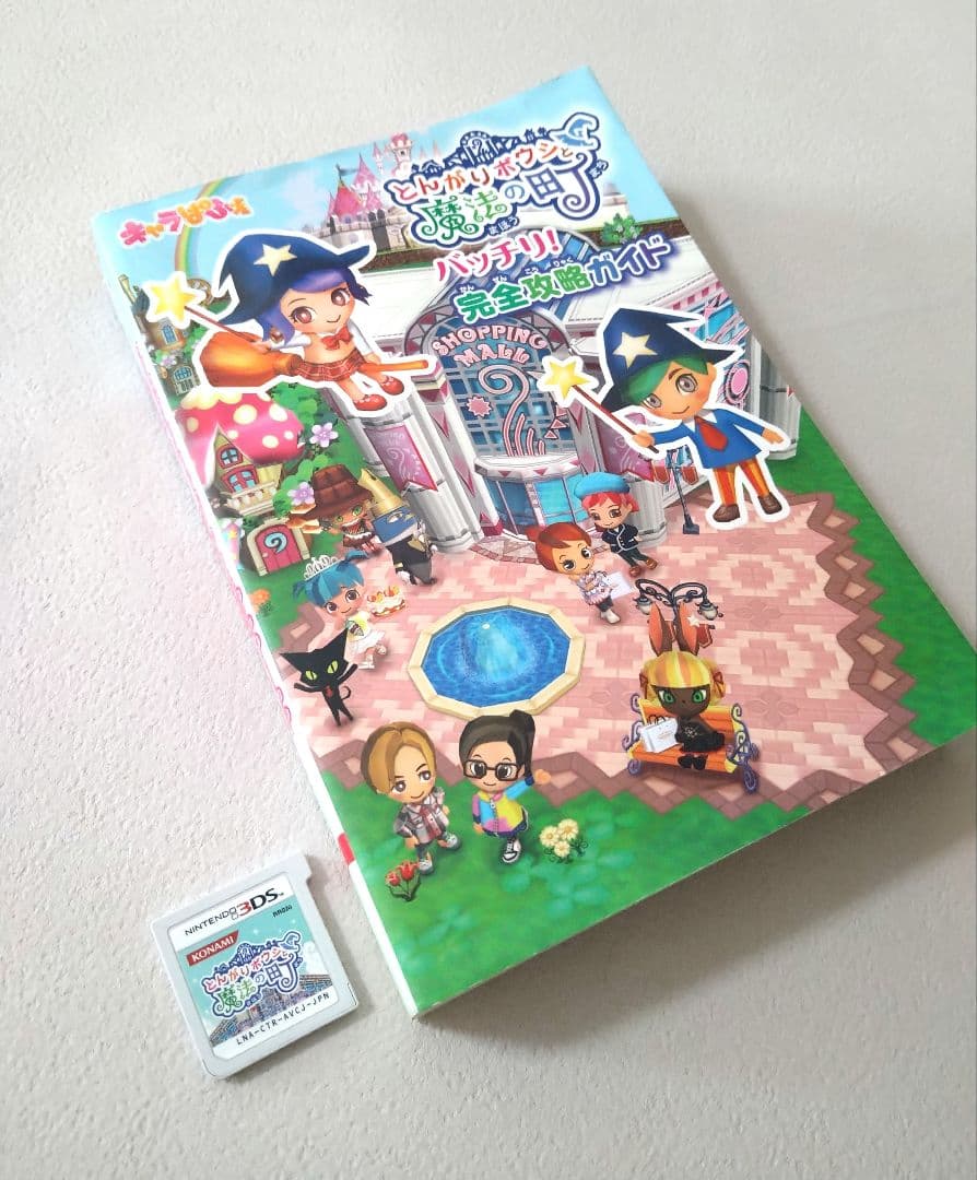 とんがりボウシと魔法の町　攻略本　セット