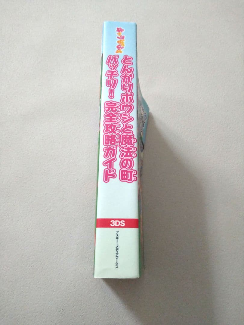 とんがりボウシと魔法の町　攻略本　セット