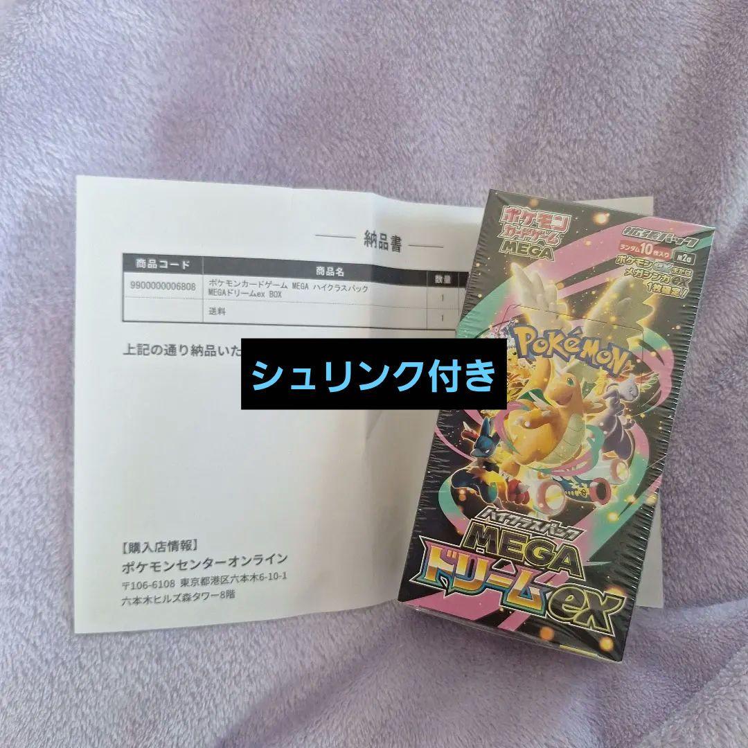 【シュリンク付】ポケモン　ハイクラスパック MEGAドリームEX 　BOX