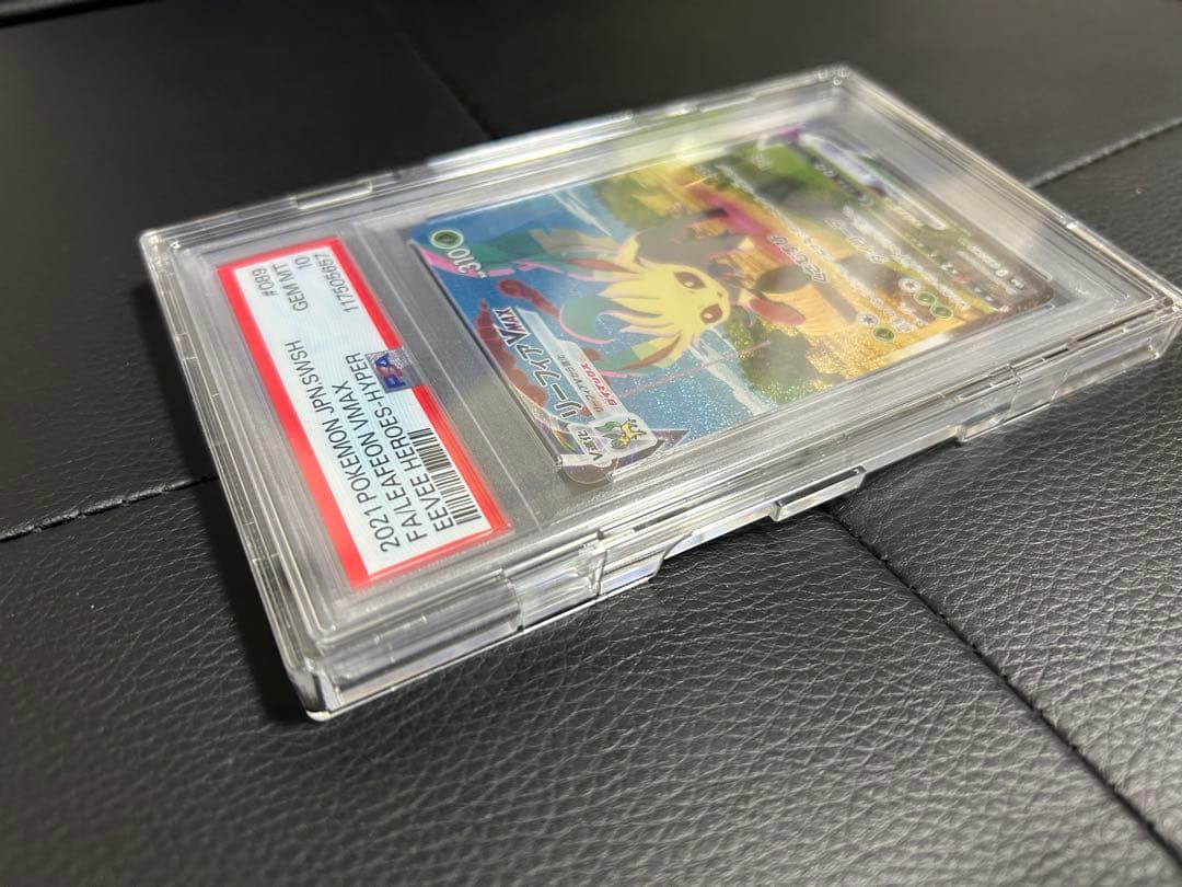 ポケモンカード リーフィアVmax sa psa10