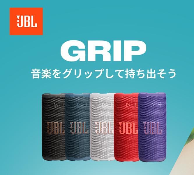 JBL GRIP ジェイビーエル Bluetoothスピーカー レッド