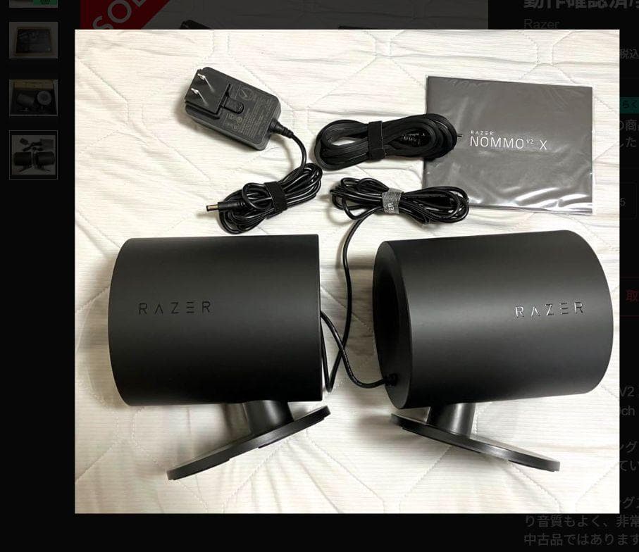 スピーカー・ウーファー Razer Nommo V2 X