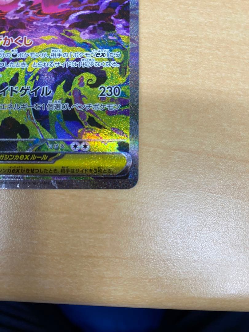 メガゲンガーex SAR メガドリームEX