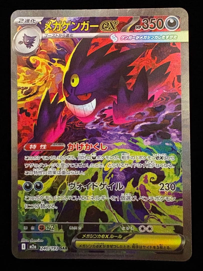 メガドリームex メガゲンガーex sar 美品