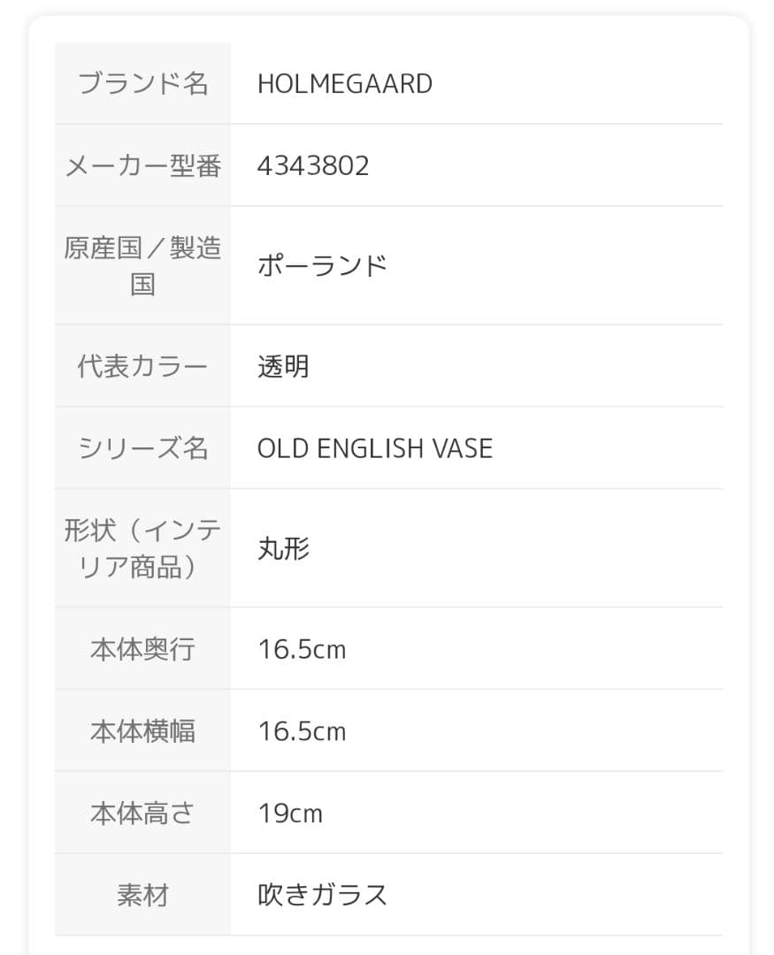 ホルムガード オールドイングリッシュ 19cm