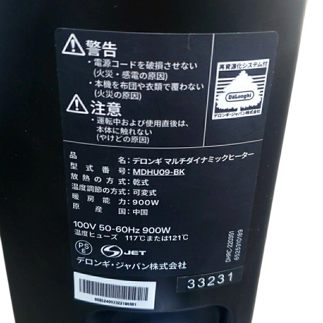 デロンギ マルチダイナミックヒーター MDHU09-BK 6~8畳