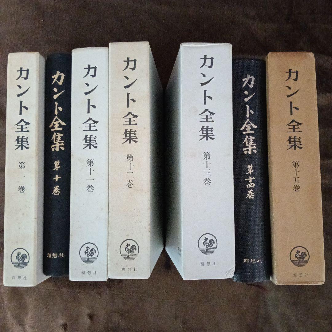 【歯抜け7冊分】カント全集 1,10,11,12,13,14,15巻 理想社