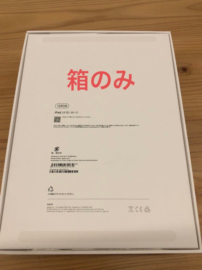 Apple iPad (第9世代)箱のみ19箱セット