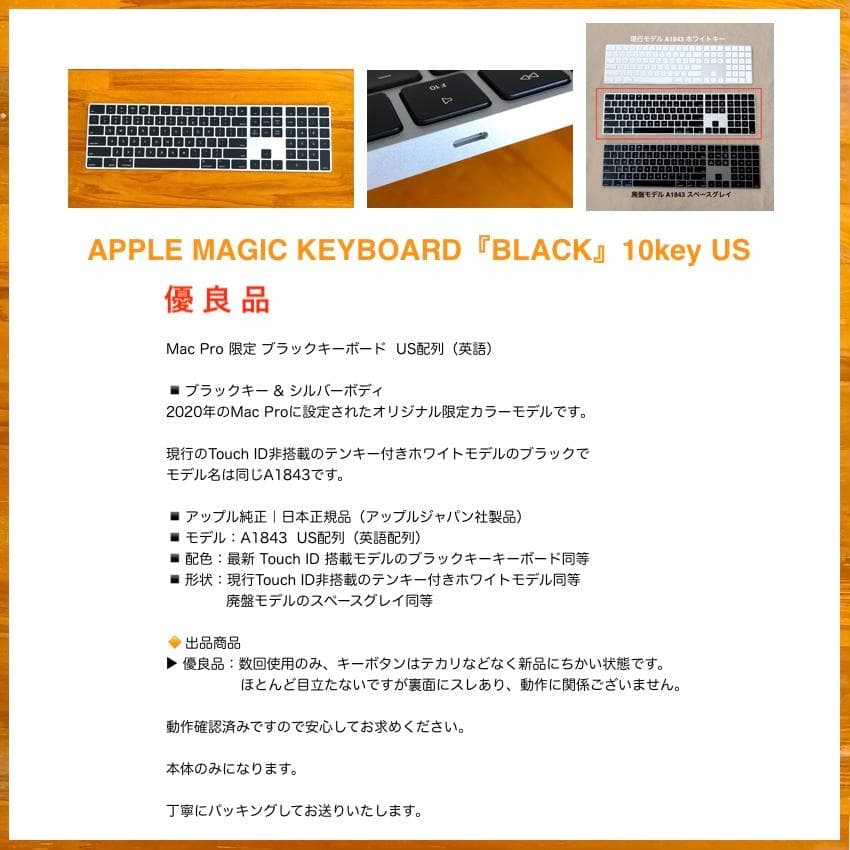 優良品｜Mac Pro モデル｜BLACK｜Magic Keyboard｜純正