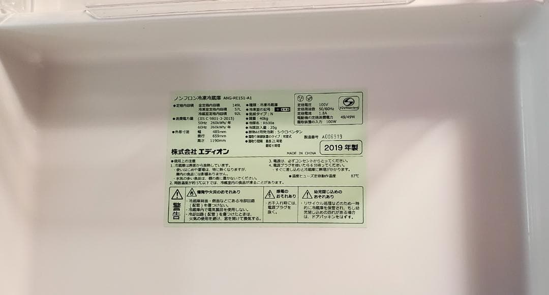 Eangle 冷蔵庫 ANG-RE151-A1 2019年製