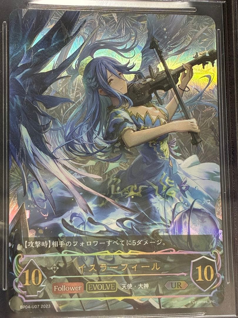 BGS9.5 イスラーフィール UR 天星神話 シャドウバース エボルヴ