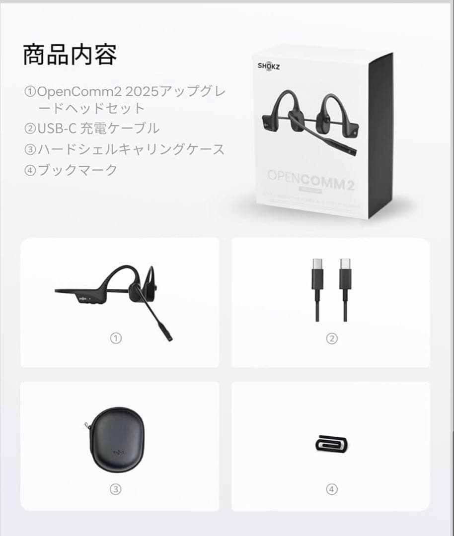 SHOKZ OpenComm2 2025 Upgrade骨伝導ヘッドセット