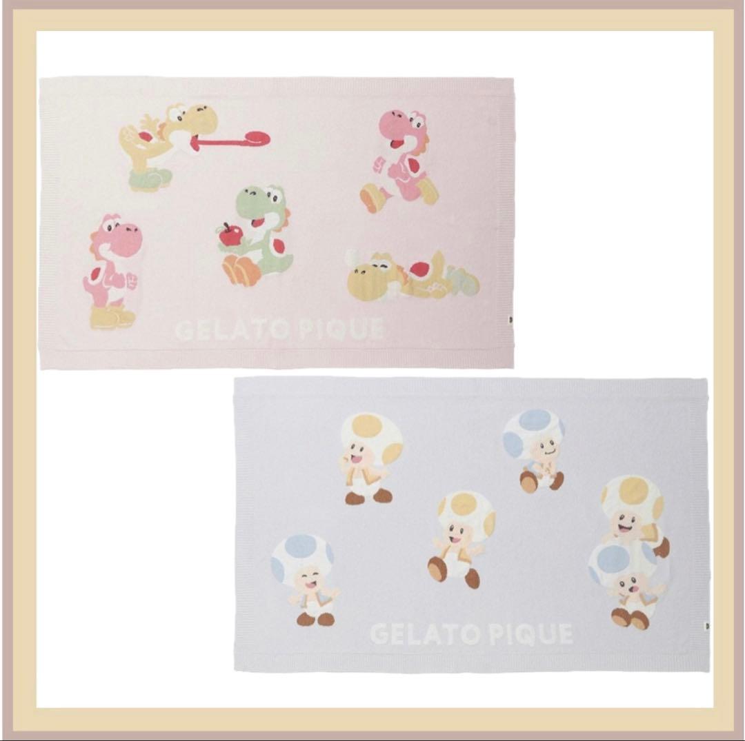 ジェラートピケ【スーパーマリオ】ヨッシーブランケット　1枚　新品