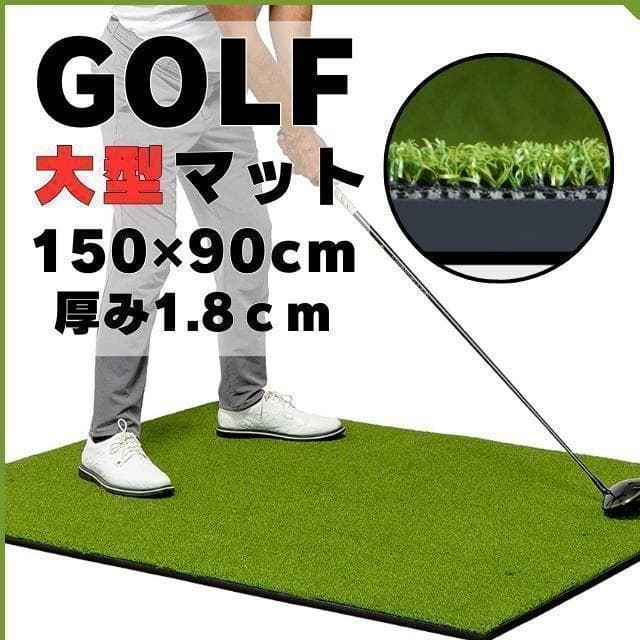 ゴルフマット 大型 ゴルフ 練習 マット 素振り ドライバー スイング パター