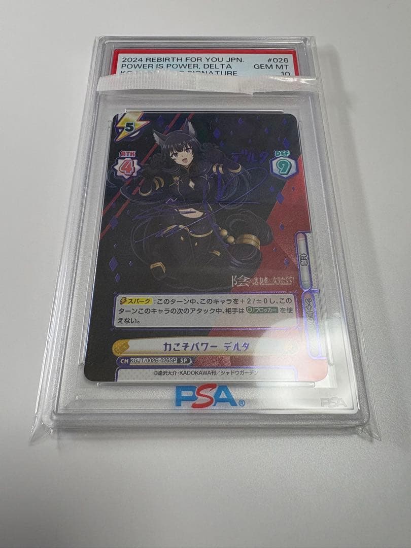 Reバース 陰の実力者になりたくて 力こそパワー　デルタ SP PSA10