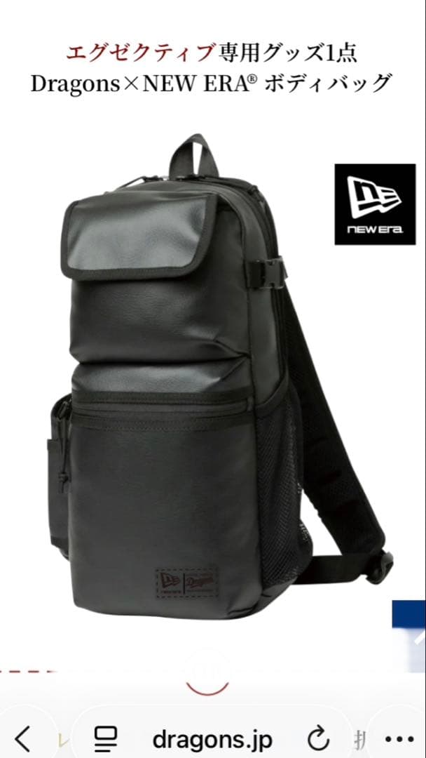 Dragons×NEW ERAボディバッグ エグゼクティブ会員限定 おまけ付き