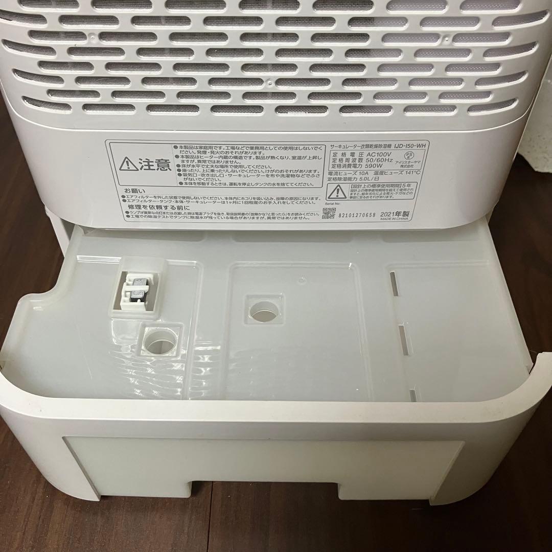 アイリスオーヤマ　サーキュレーター衣類乾燥除湿機 IJD-150-WH