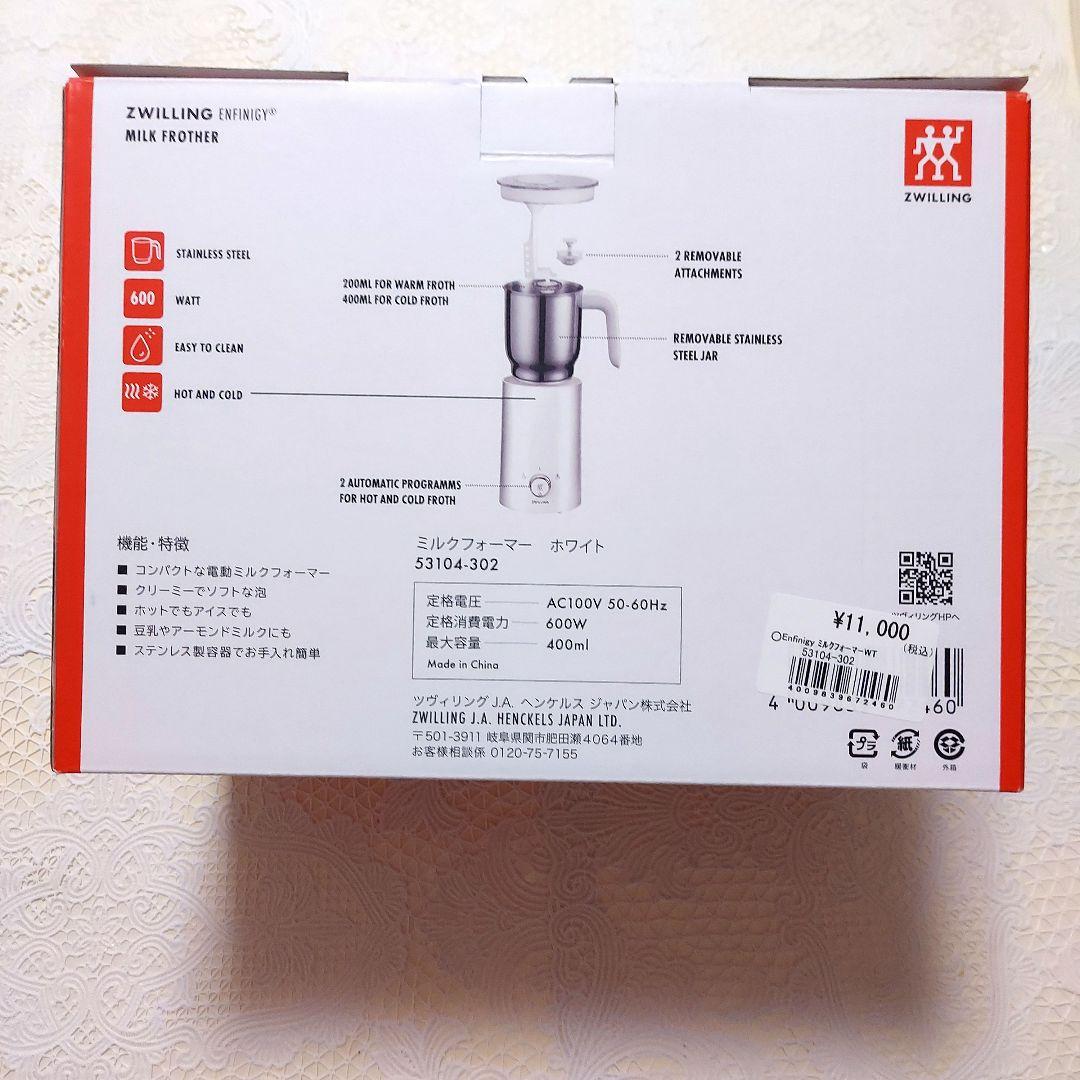 ZWILLING ENFINIGY ミルクフォーマー