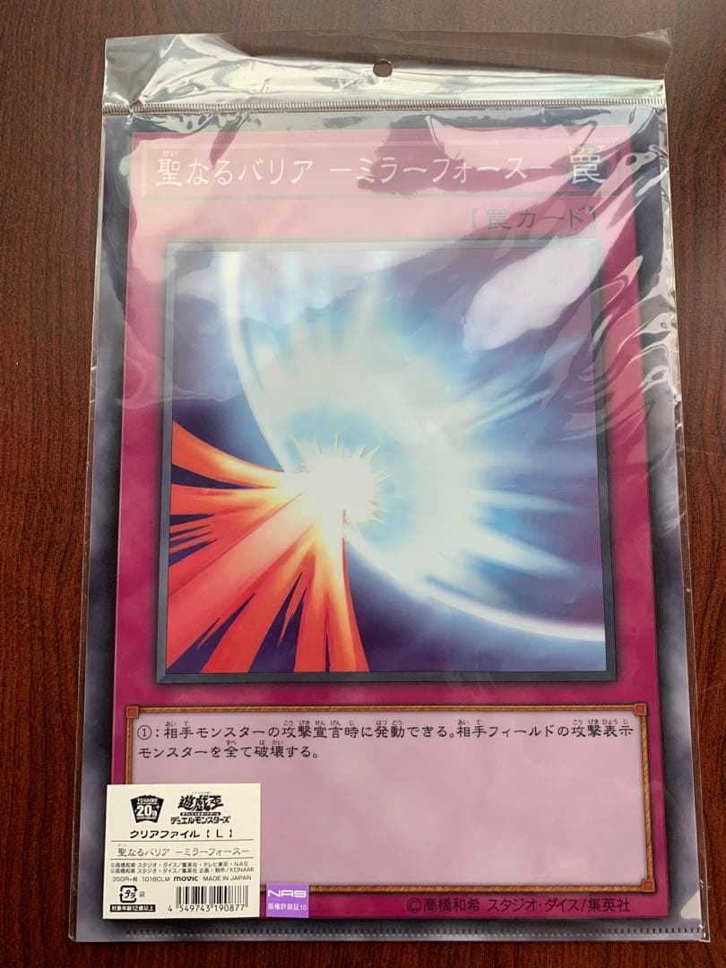 聖なるバリア－ミラーフォース　クリアファイル