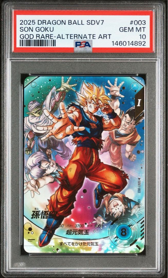 SDV7-003 孫悟空 パラレル PSA10