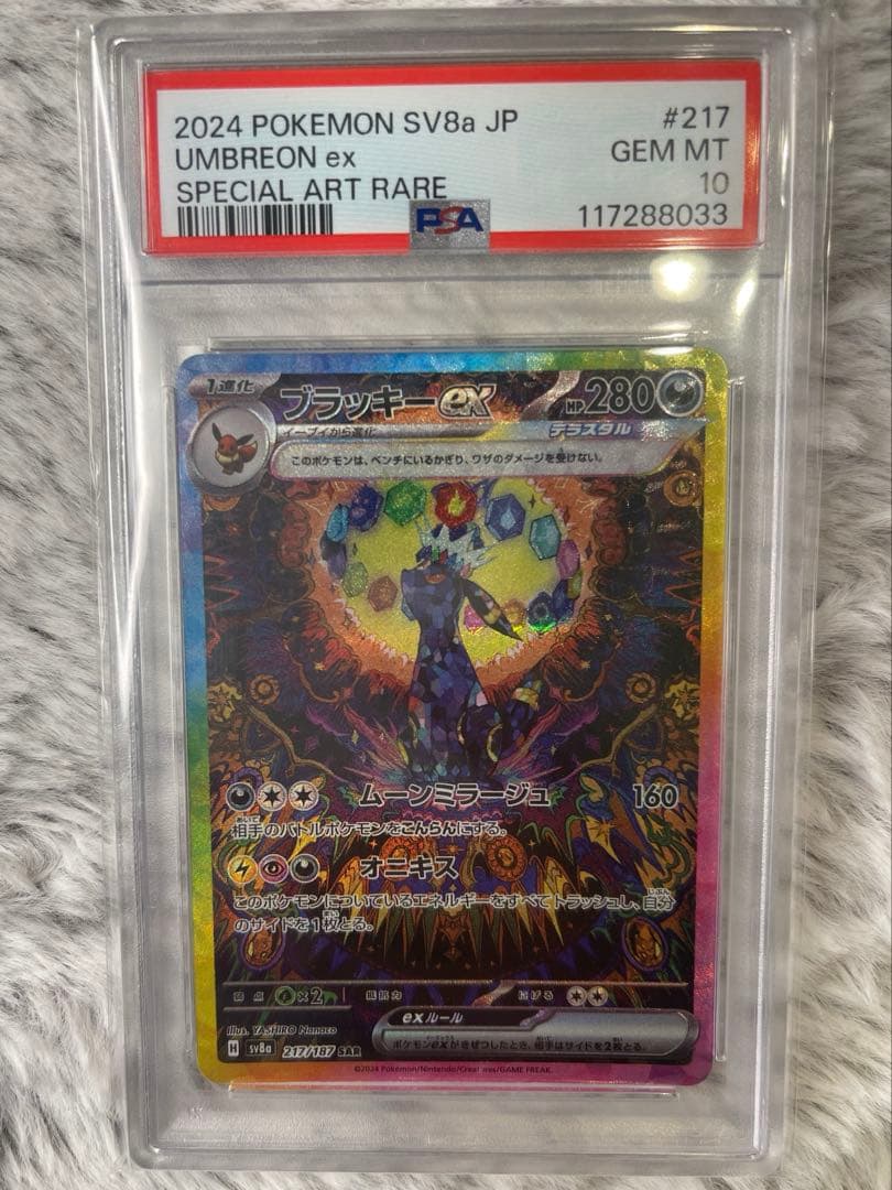 ★年末大決算早い者勝ち★【PSA10】ブラッキーex SAR