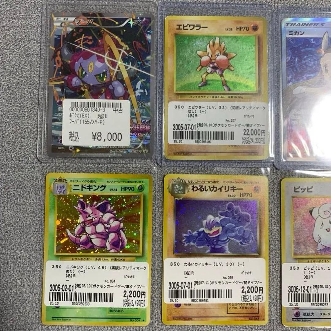 ポケモンカード　エビワラー　旧裏マーク無し　ミカン　SR など　まとめ売り