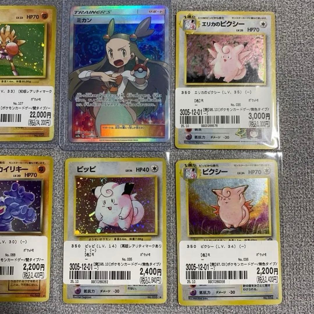 ポケモンカード　エビワラー　旧裏マーク無し　ミカン　SR など　まとめ売り