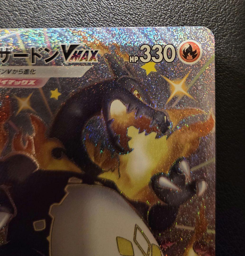 ポケカ ポケモンカード リザードンVmax ssr