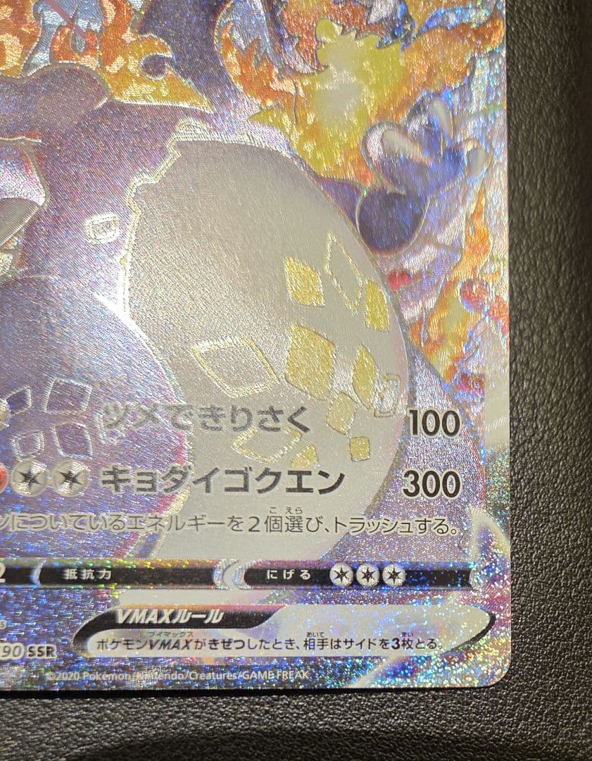 ポケカ ポケモンカード リザードンVmax ssr
