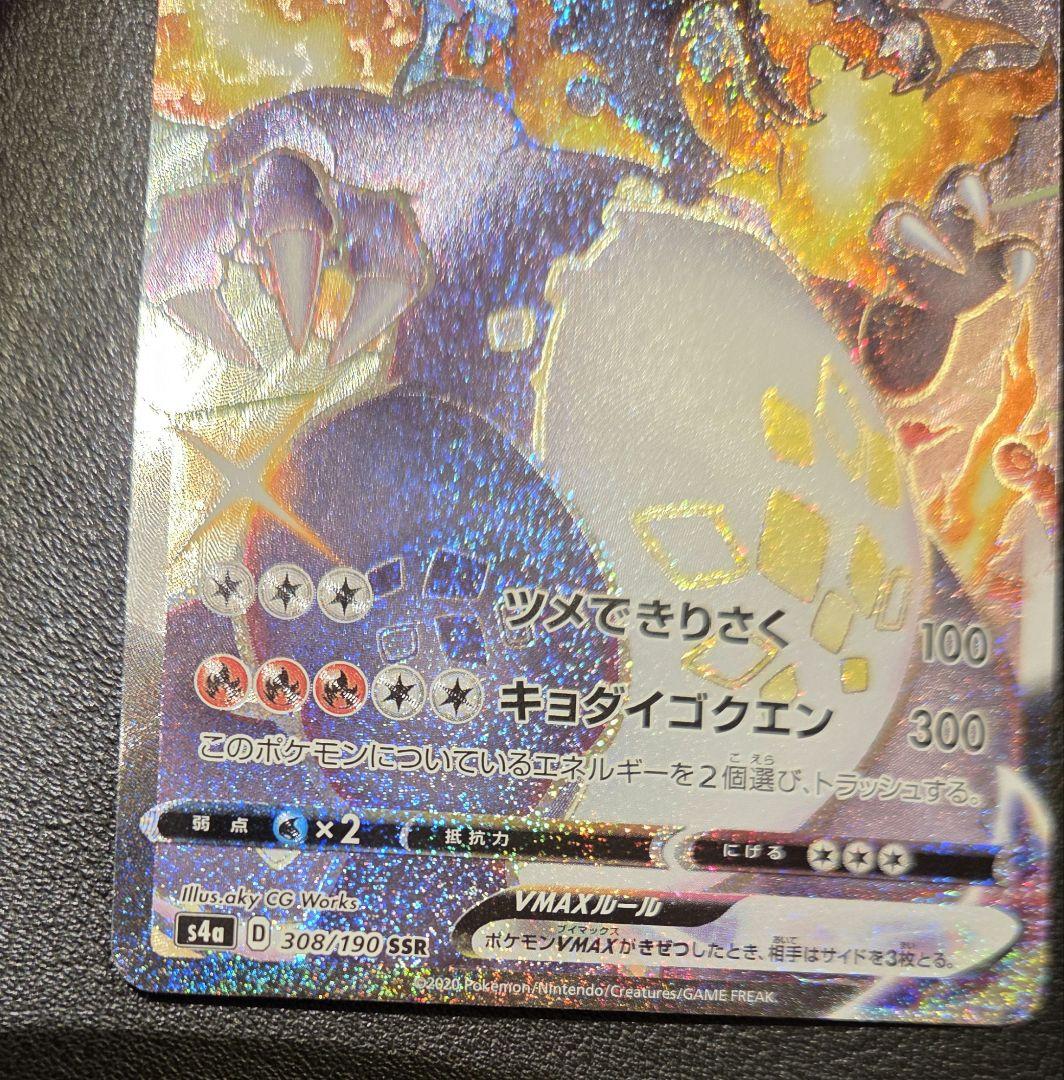 ポケカ ポケモンカード リザードンVmax ssr