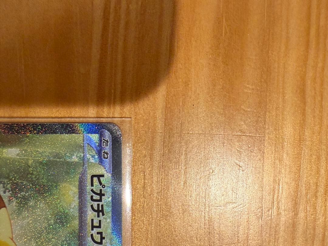 ピカチュウex SAR スタートデッキ100