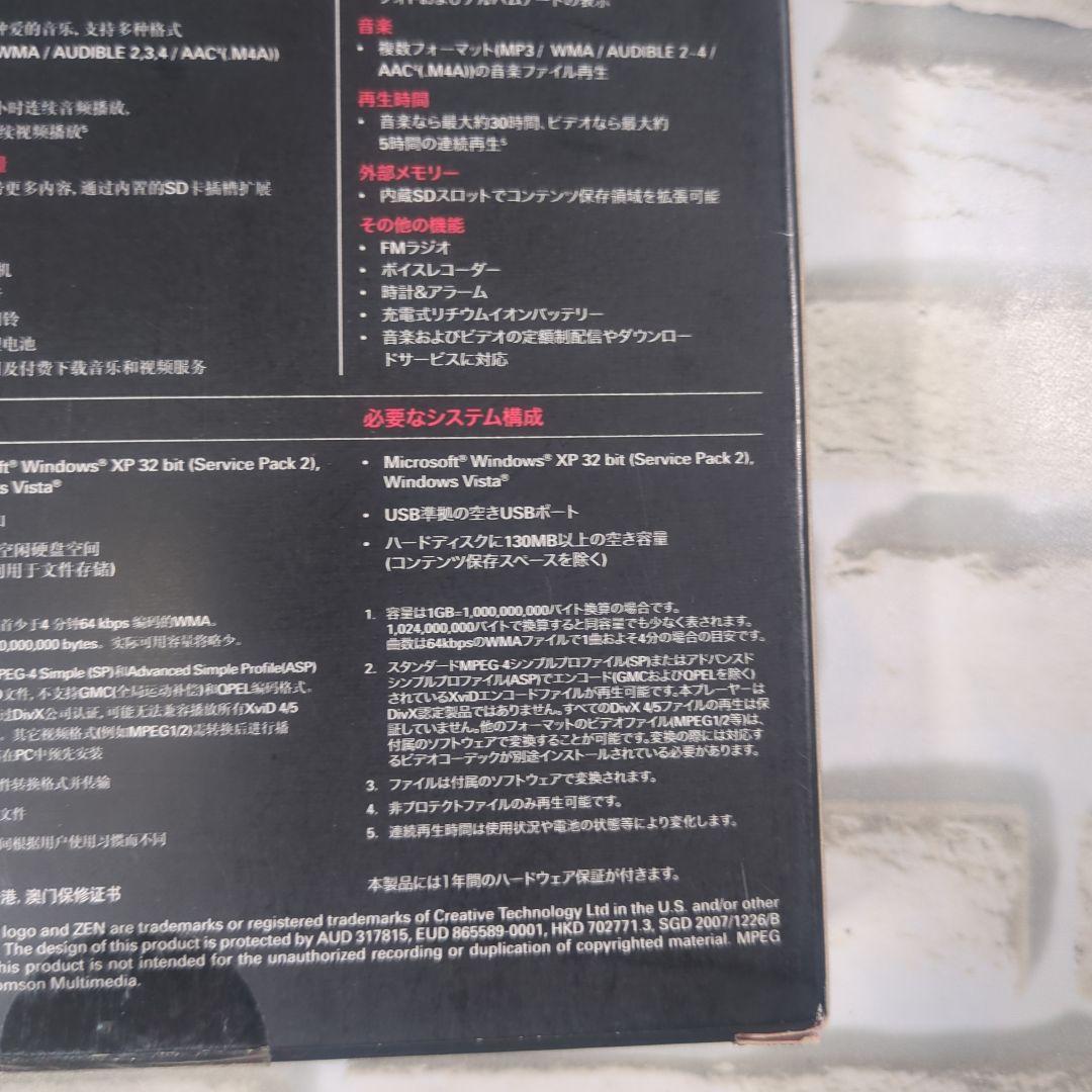【未開封】CREATIVE ZEN 32GB ポータブルプレーヤー