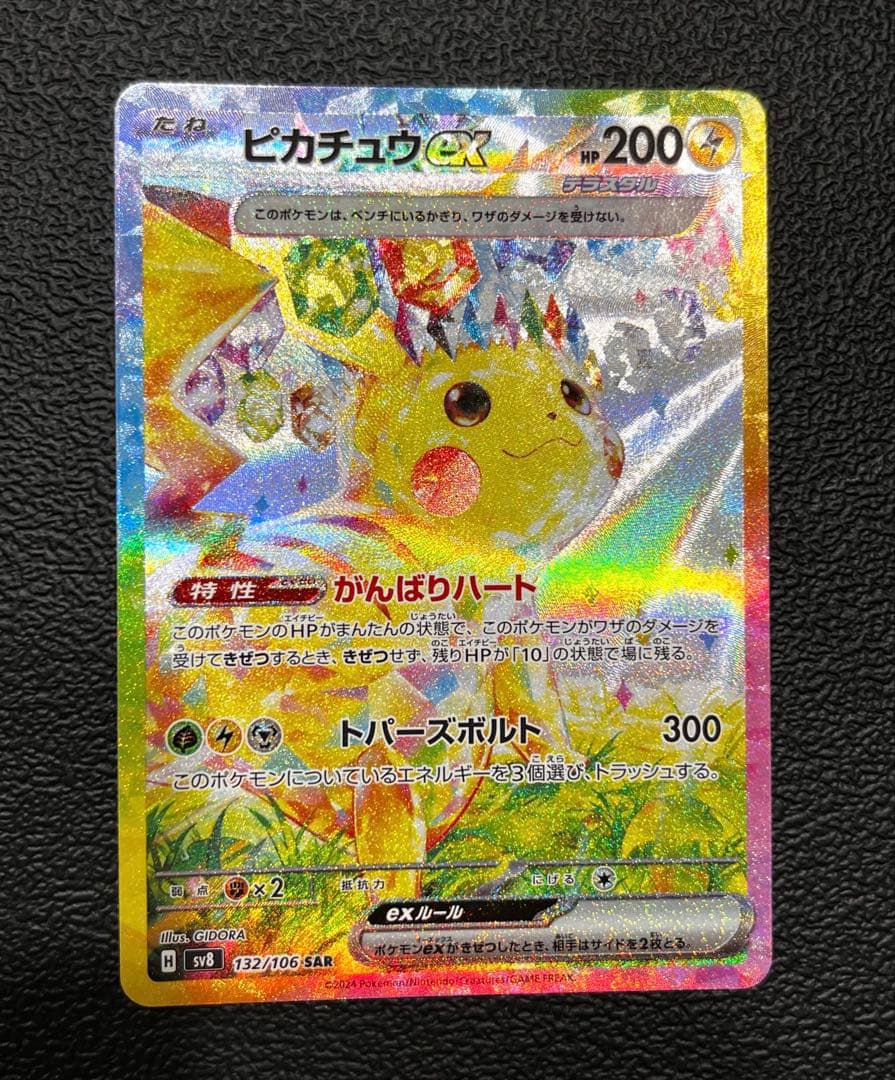 ピカチュウex 【美品】センタリング⭕️