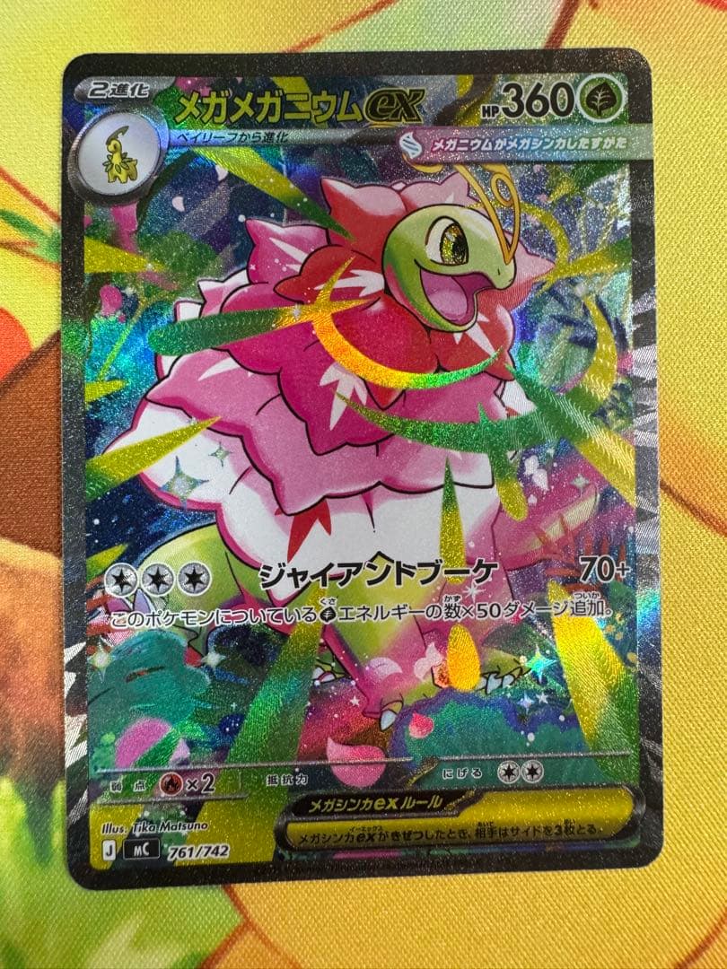 ポケモンカード メガメガニウムex SAR スタートデッキ100