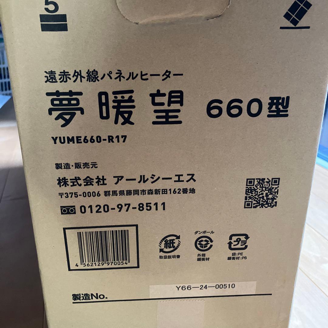 夢暖望 660型 遠赤外線パネルヒーター